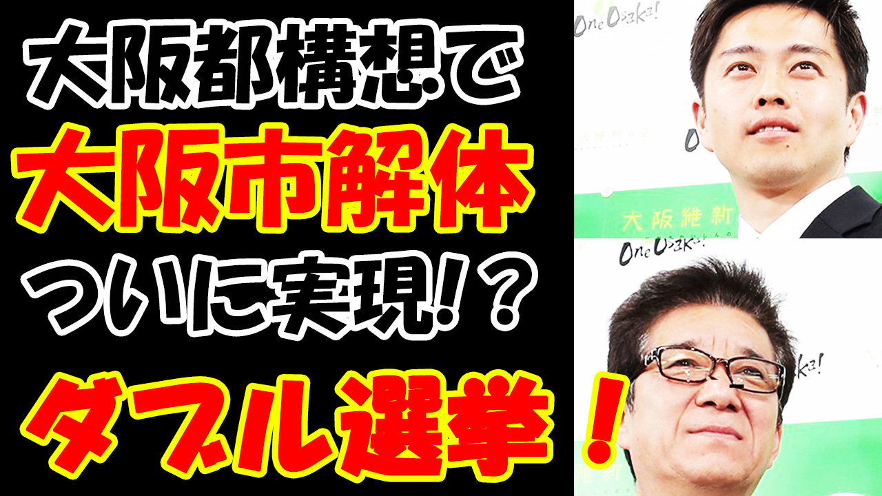 ついに大阪都誕生 のぞみの経世済民便り